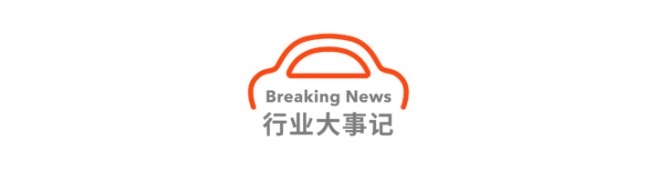 董车日报 | 小鹏取消免费充电及家桩 / 华为上车，极狐阿尔法 S HI 版上市 / 特斯拉发布影响力报告