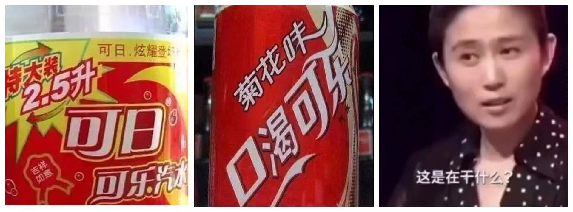 WechatIMG2588 - La “Chinese Coke” risorge, ma non sarà la Coca a battere la Coca-Pepsi