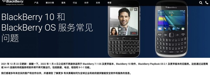 BlackBerry OS 设备将终止服务支持，手里的黑莓「没用」了