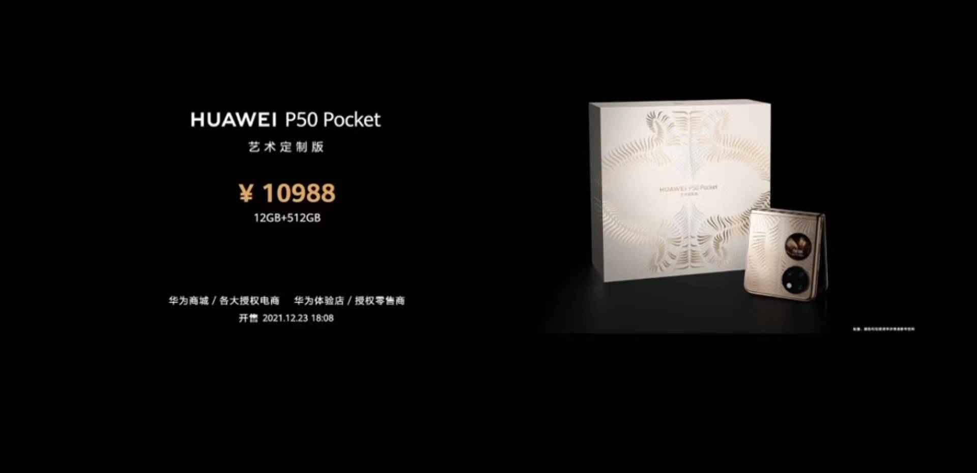 【新品未使用】HUAWEI P50 Pocket 芸術定制版 512GB 盛光金 Huawei P50 Pocket(8GB, 12GB/256GB, 512GB)
