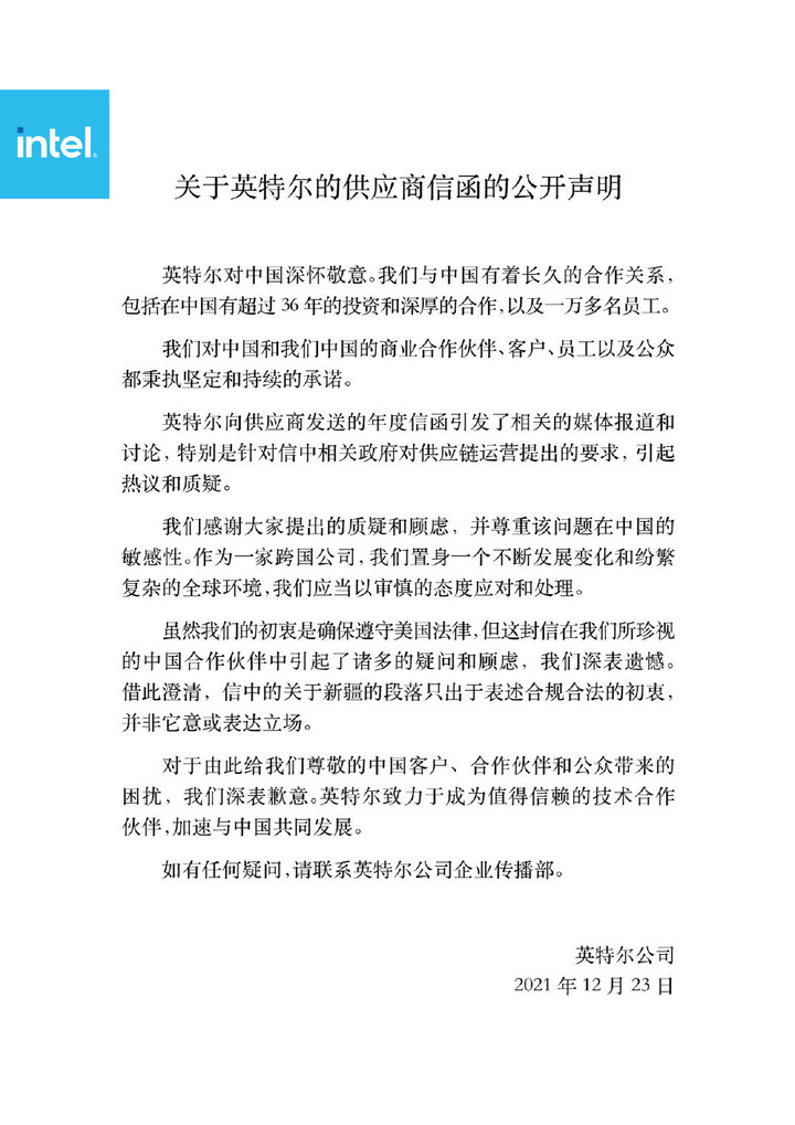 早报 | 李佳琦被消保委点名 / 英特尔致歉 / 华为推出首款「鸿蒙汽车」