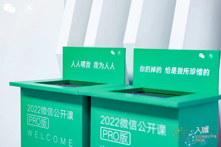 2022 年微信公开课 PRO：张小龙缺席，但微信「剧透」了这些重磅更新