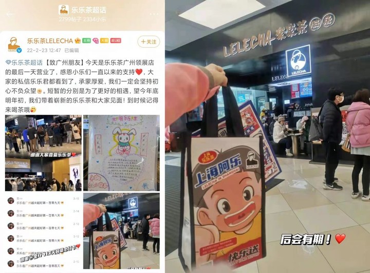 乐乐茶广州最后一家门店闭店，吃不到脏脏包了？