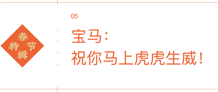 麦当劳说谐音梗，LV 让你摸老虎尾巴，广告竟比春节档好看？｜春节特辑