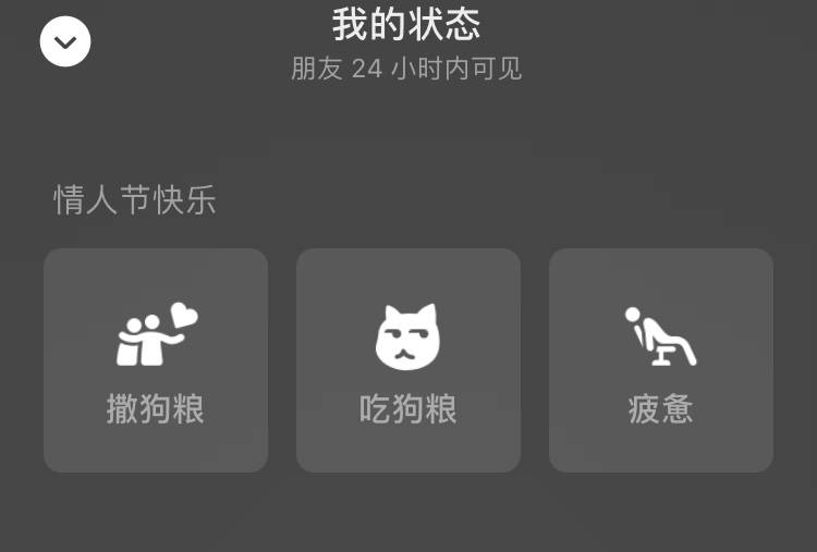 IMG 7739 - WeChat lancia 520 pacchetti rossi e lo stato di San Valentino / L’app Gel è pronta / Wei Ya potrebbe tornare a marzo