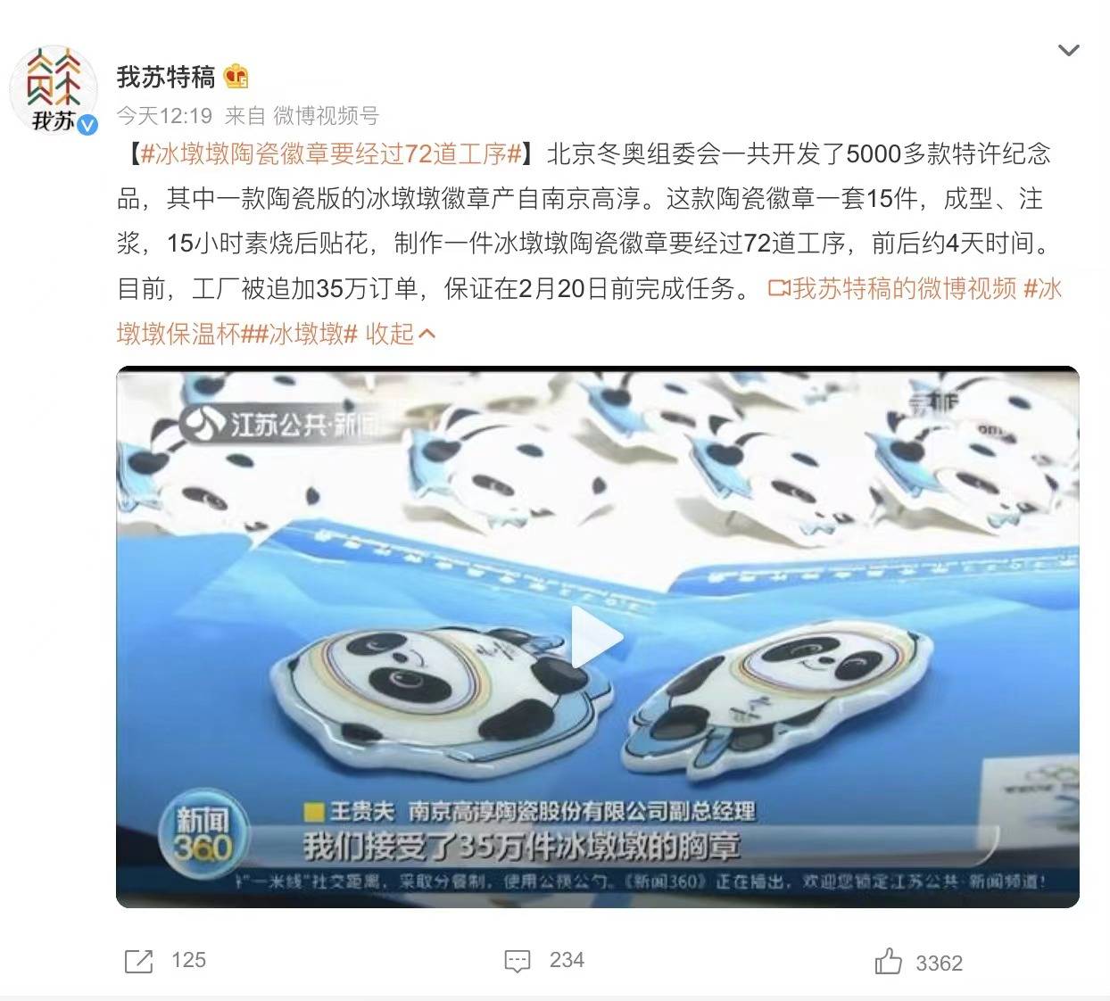 WechatIMG4422 - 4.000 yuan possono acquistare solo 3 Bing Dung Dun, quando sarà popolare la mascotte Bing Dung Dun?