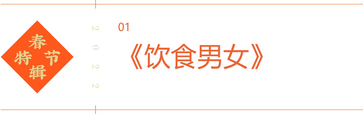 春节档怕踩雷？收好这份年味十足的电影清单 | 春节特辑