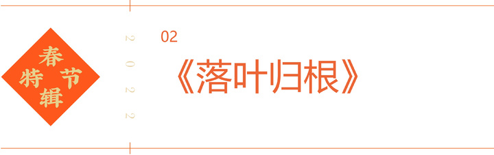 春节档怕踩雷？收好这份年味十足的电影清单 | 春节特辑