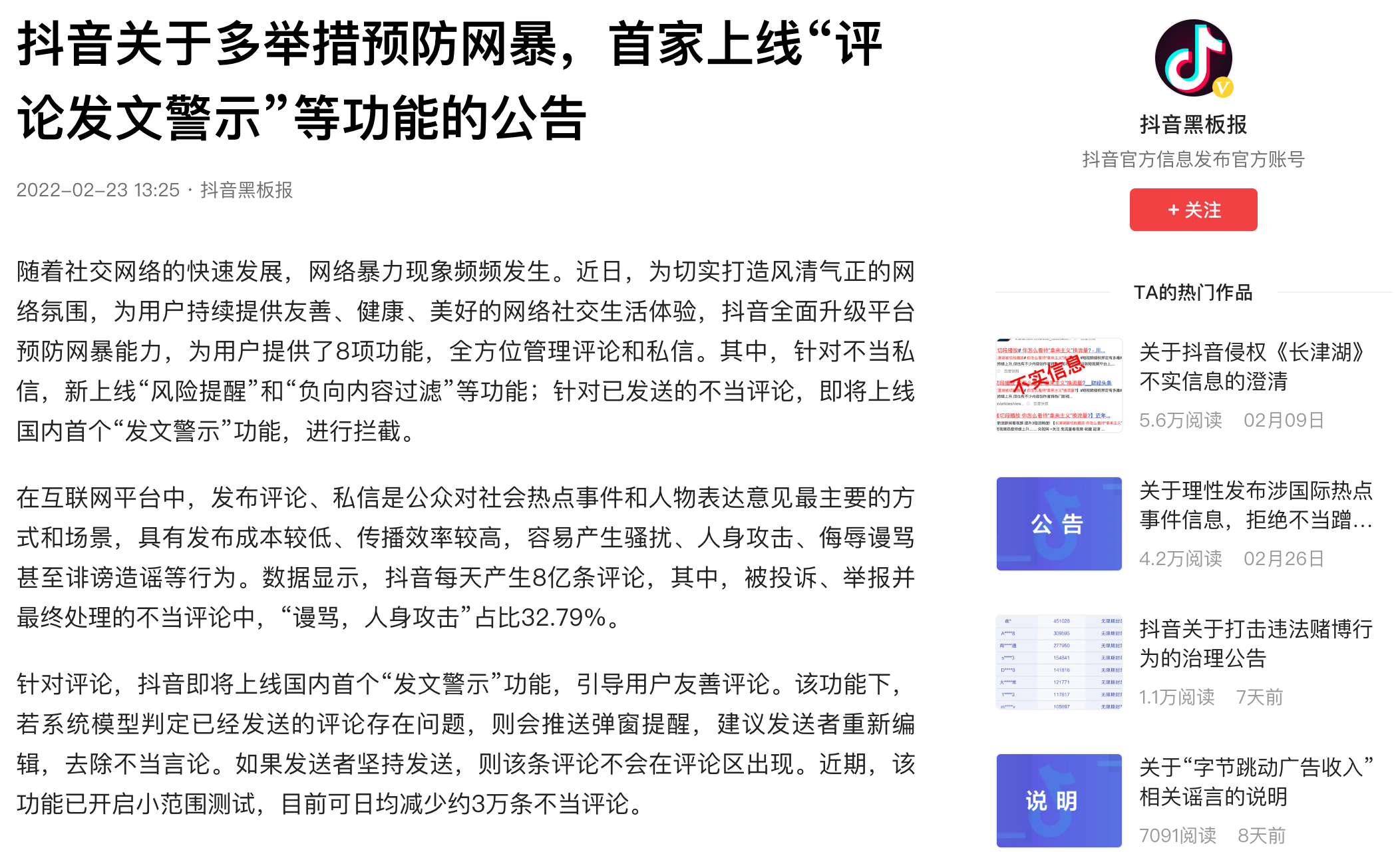 fawenjingshi - Le nuove funzioni che Weibo, Douban e Douyin stanno svolgendo finalmente rendono la cyber-violenza non più irrisolta