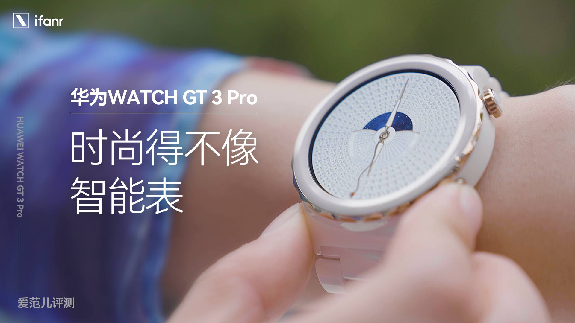 16 9 - Esperienza Huawei WATCH GT 3 Pro: un orologio smart e un orologio alla moda