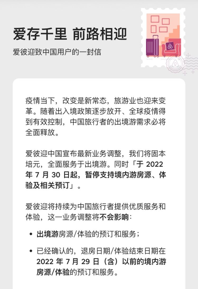 Airbnb 退出中国，是必然的结局| 爱范儿
