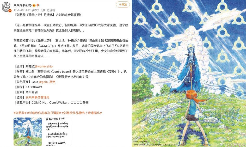 0615LiucixinJapanesecomics 4 - Il romanzo di Liu Cixin è il primo adattamento del fumetto giapponese, scritto da un noto fumettista giapponese