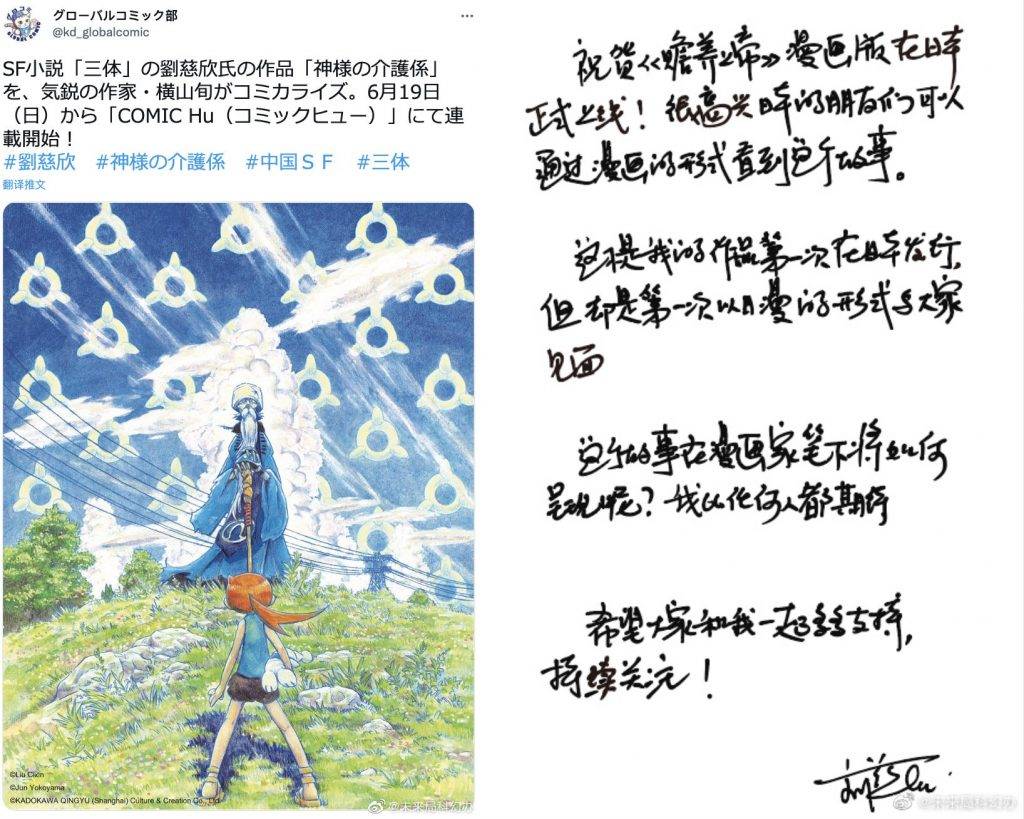 0615LiucixinJapanesecomics 7 - Il romanzo di Liu Cixin è il primo adattamento del fumetto giapponese, scritto da un noto fumettista giapponese