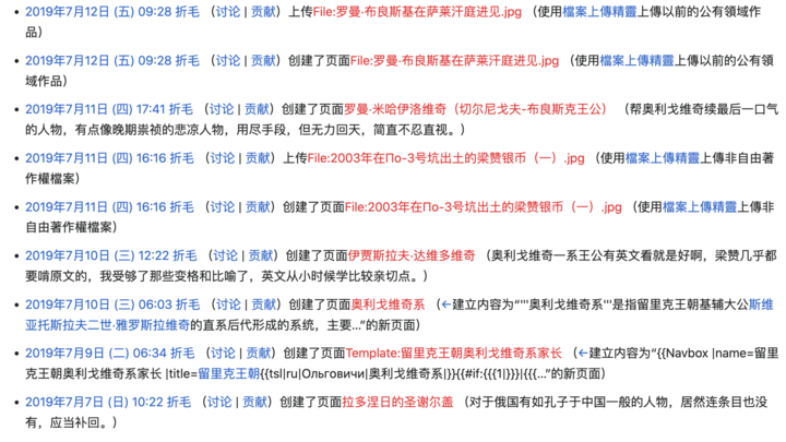 她在中文维基百科上胡编了上百万字的古罗斯历史，把俄罗斯人都骗了