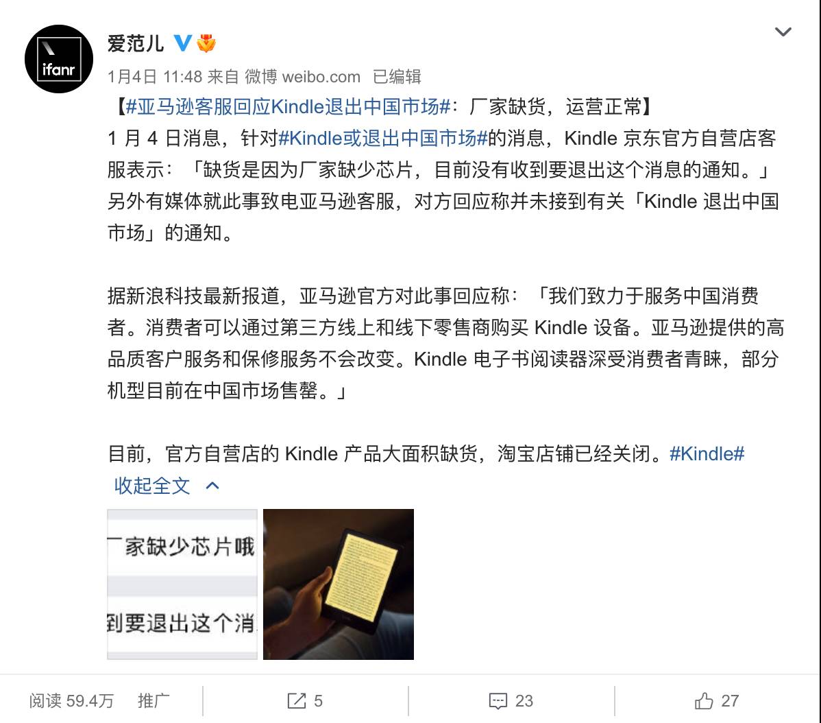 1526165415 - impreparato! Kindle ha annunciato di smettere di operare in Cina, l ‘”ascensore” del progresso è caduto improvvisamente