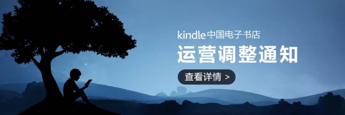 fdadfa - impreparato! Kindle ha annunciato di smettere di operare in Cina, l ‘”ascensore” del progresso è caduto improvvisamente