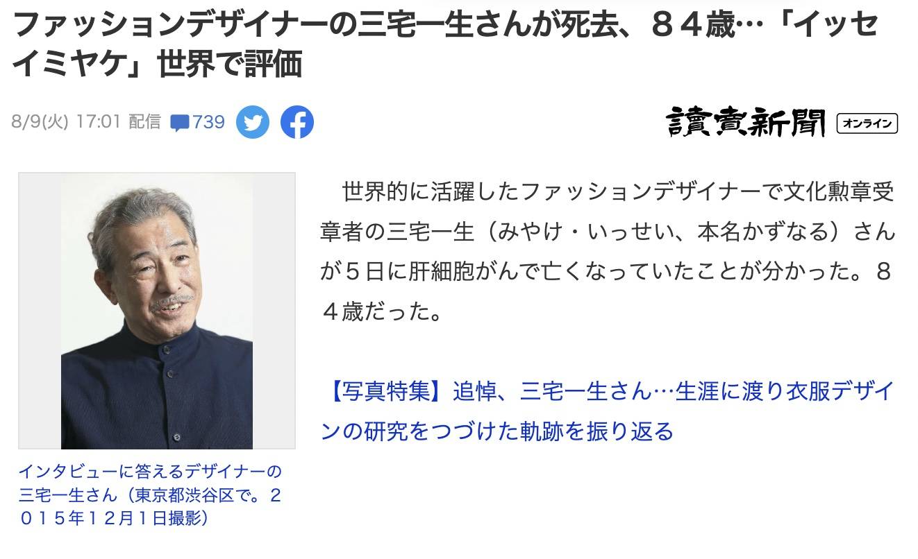 三宅一生去世,给乔布斯设计黑色毛衣的他,留下了永恒的一块布 | 爱范儿