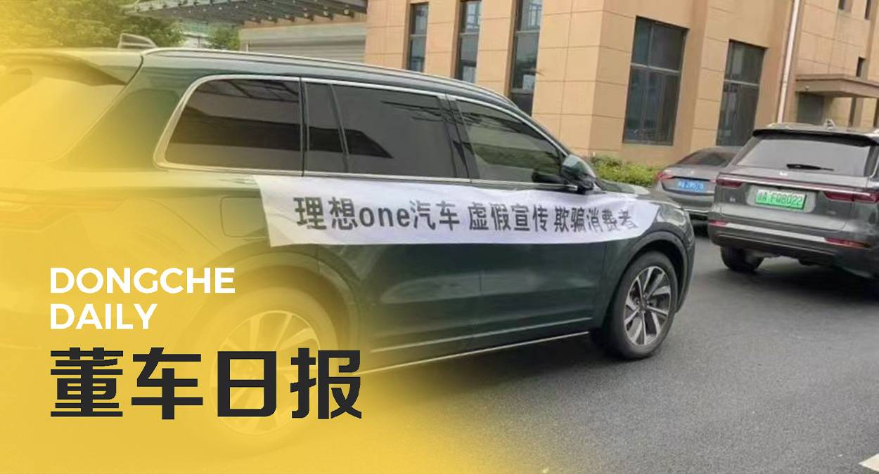 Dongche Daily Li Auto reagiert auf Vorwürfe der Täuschung von Verbrauchern / BYD dementiert Preiserhöhungsgerüchte / NIO AR-Brille ist für 2.299 Yuan online - tm3