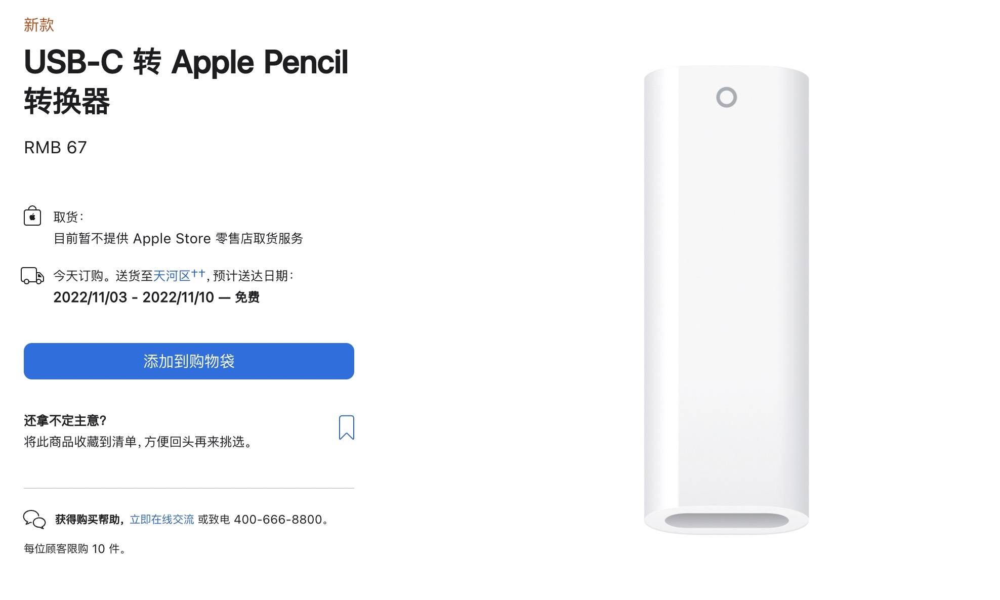 Apple hat gerade den 67-Yuan-Umwandlungskopf veröffentlicht, der die Hinterbeine des iPad schleppt - applepencil4