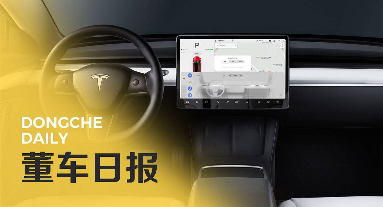 111sss0811 - Dong Che Daily｜ Le auto Tesla supportano Apple Music / Annunciata la nuova mappa della dichiarazione Weilai ES6 / Subaru BRZ sarà interrotto a marzo