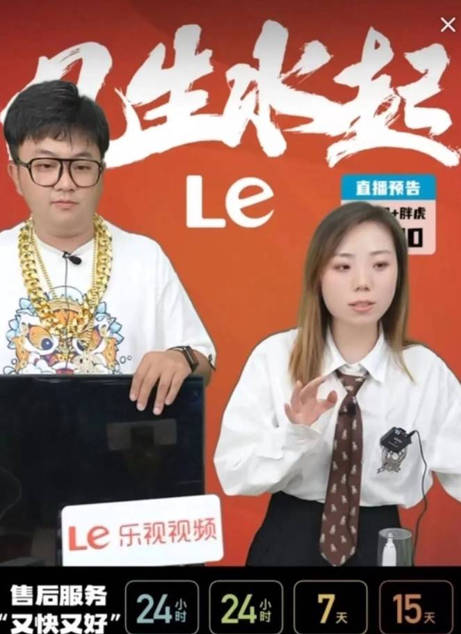 zhibo2 - In che modo LeTV, che deve più di 20 miliardi di yuan, è diventata una “società fatata” con un sistema di lavoro di 4,5 giorni?