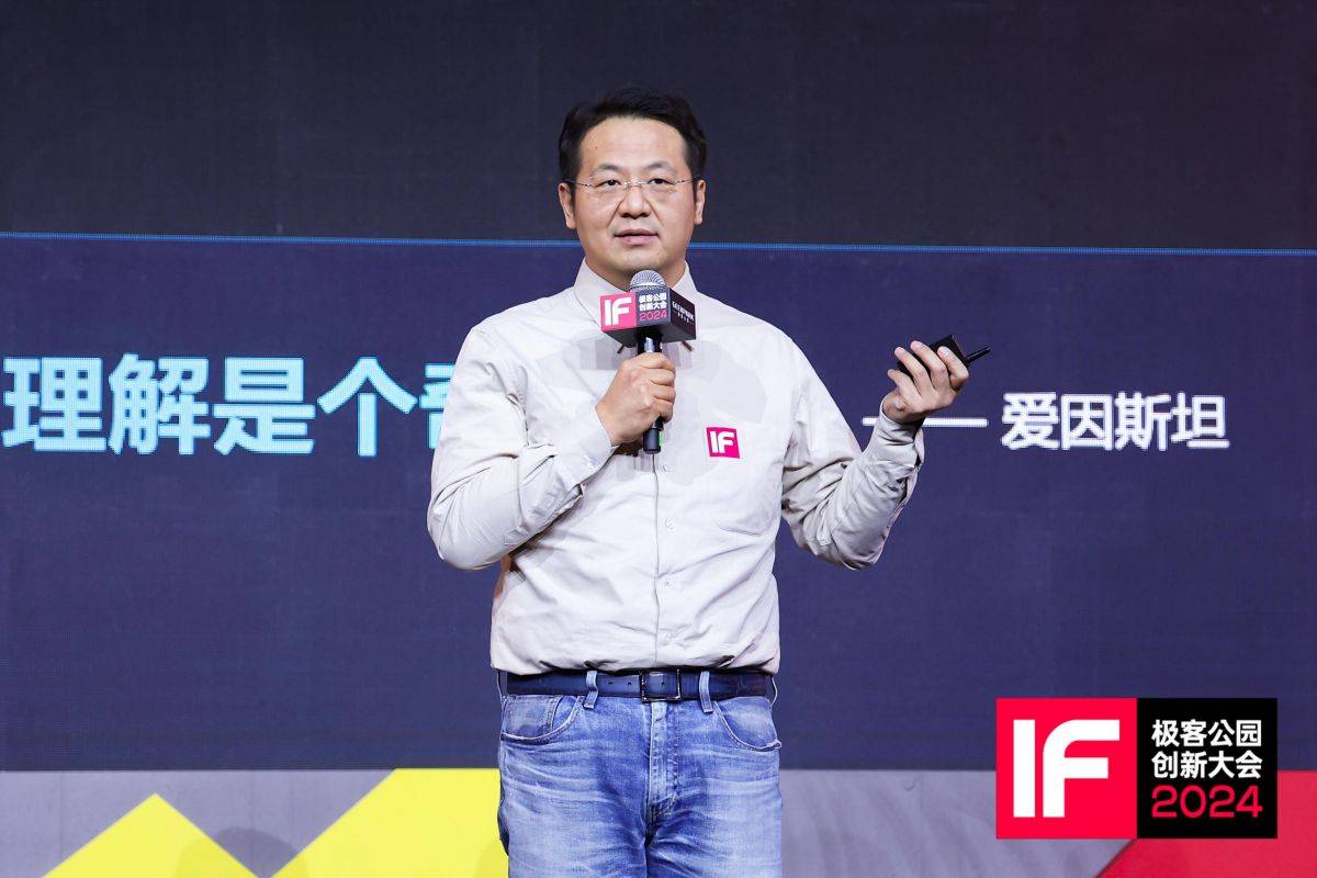 极客公园创新大会 2024,探讨 AI 时代增强人生计划 | 爱范儿