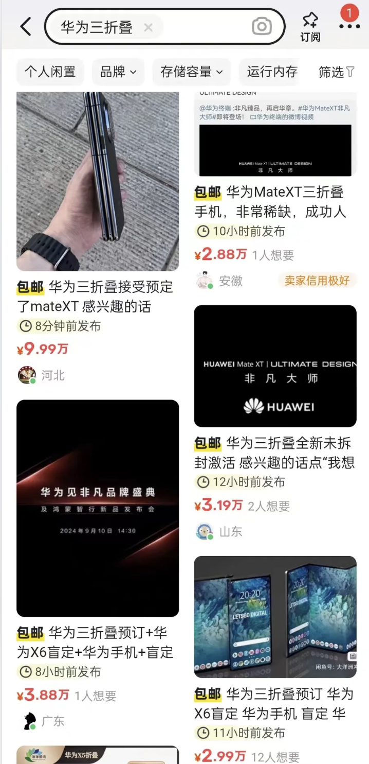 早报|华为官宣三折叠手机命名，已申请注册多枚相关商标/小天鹅网店被薅7000万后致歉，公布补偿方案/享界汽车官宣底盘测试开放日|