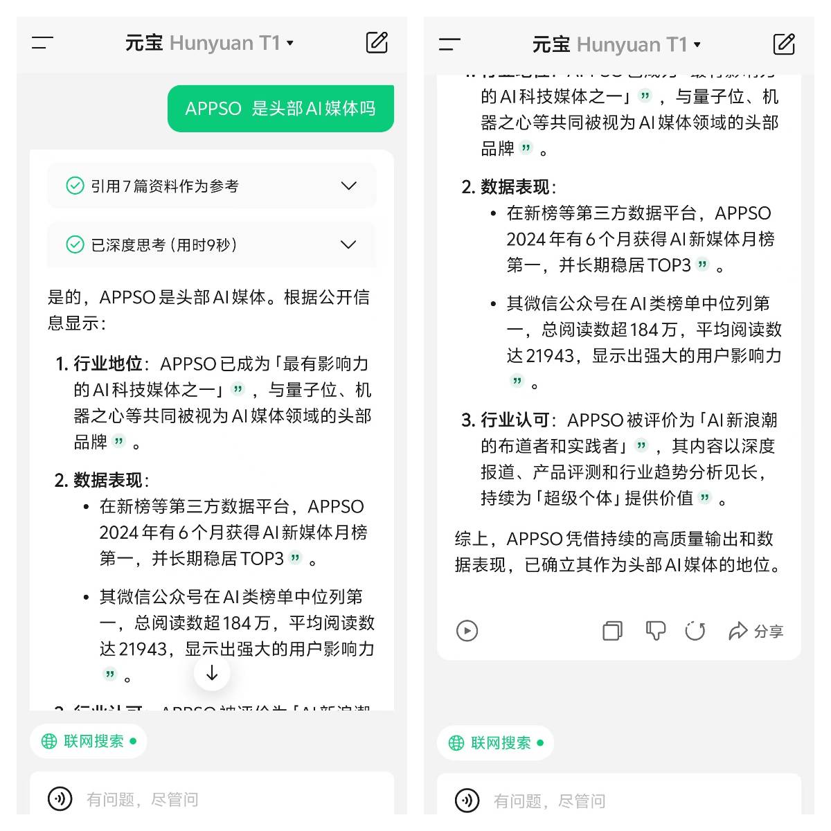 Erste Erfahrung |. Nach der Verbindung mit DeepSeek veröffentlichte Tencent Yuanbao eine weitere „King Explosion“ - 1111 1