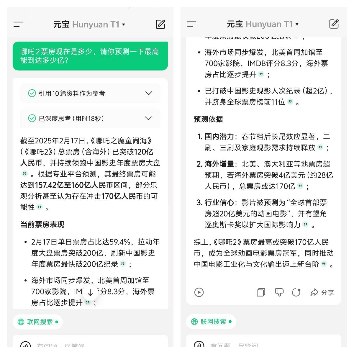 Erste Erfahrung |. Nach der Verbindung mit DeepSeek veröffentlichte Tencent Yuanbao eine weitere „King Explosion“ - 2 1