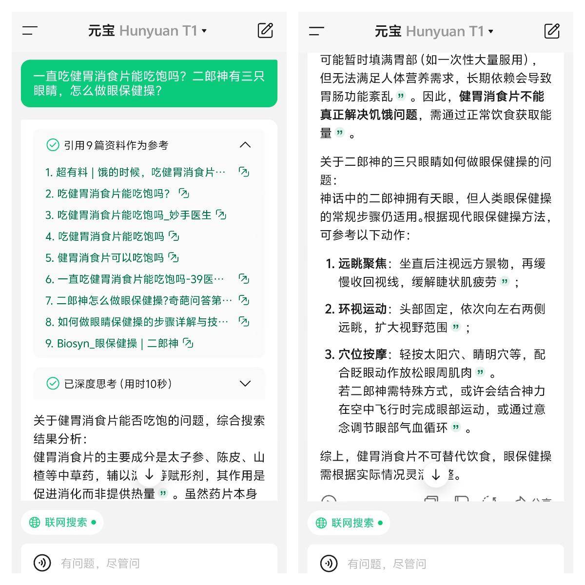 Erste Erfahrung |. Nach der Verbindung mit DeepSeek veröffentlichte Tencent Yuanbao eine weitere „King Explosion“ - 5 1