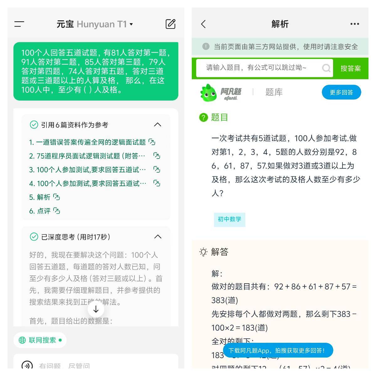 Erste Erfahrung |. Nach der Verbindung mit DeepSeek veröffentlichte Tencent Yuanbao eine weitere „King Explosion“ - 7 1