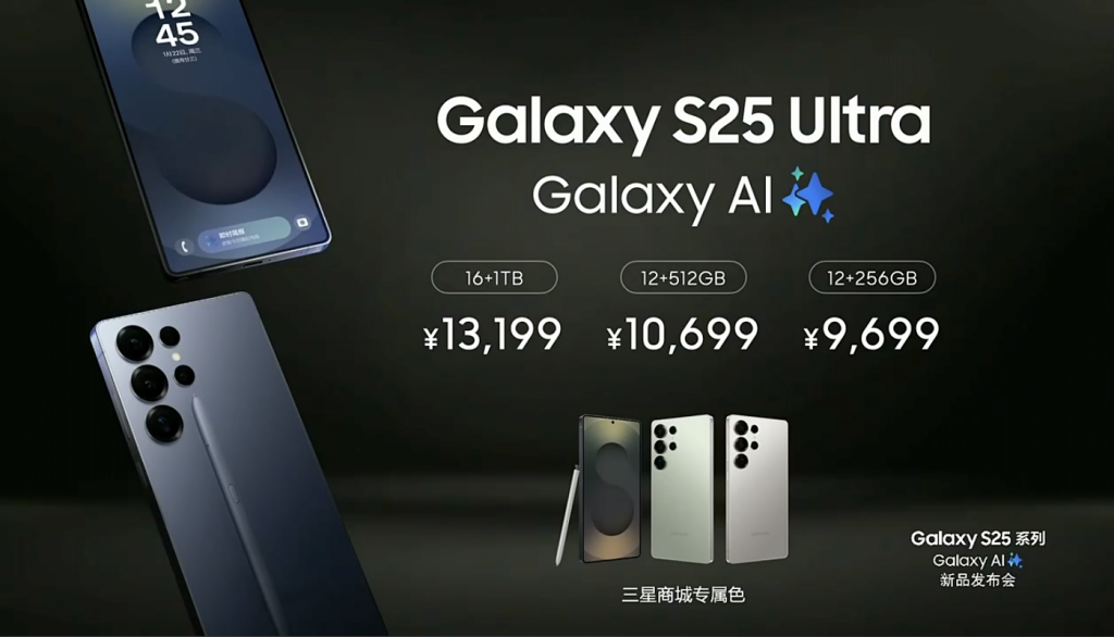 Samsung Galaxy S25-Serie von der Bank of China herausgebracht: Der Verkauf beginnt bei 5.999 Yuan und genießt nationale Subventionen, und die Bank of China hat zwei exklusive - S25 016.pic