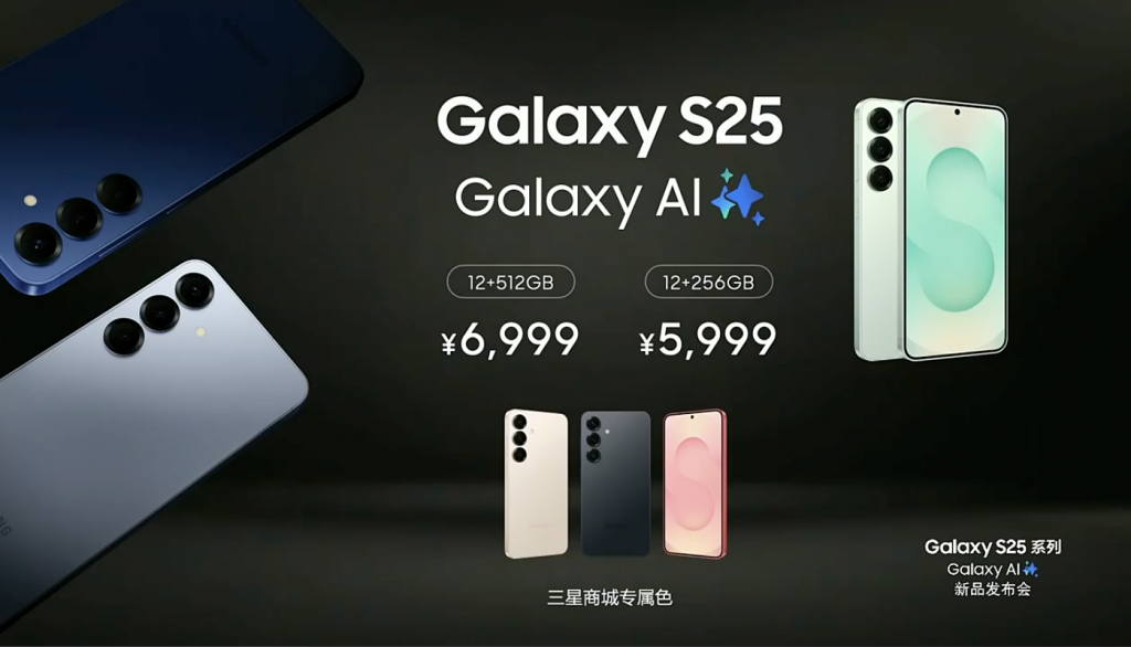 Samsung Galaxy S25-Serie von der Bank of China herausgebracht: Der Verkauf beginnt bei 5.999 Yuan und genießt nationale Subventionen, und die Bank of China hat zwei exklusive - S25 018.pic