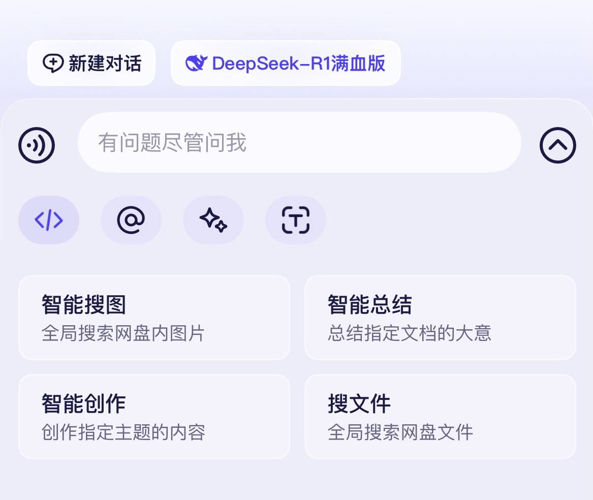 Baidu Wenku und Netdisk sind mit DeepSeek verbunden. Dies ist die KI, die die Studentenpartei wirklich will. - yun1