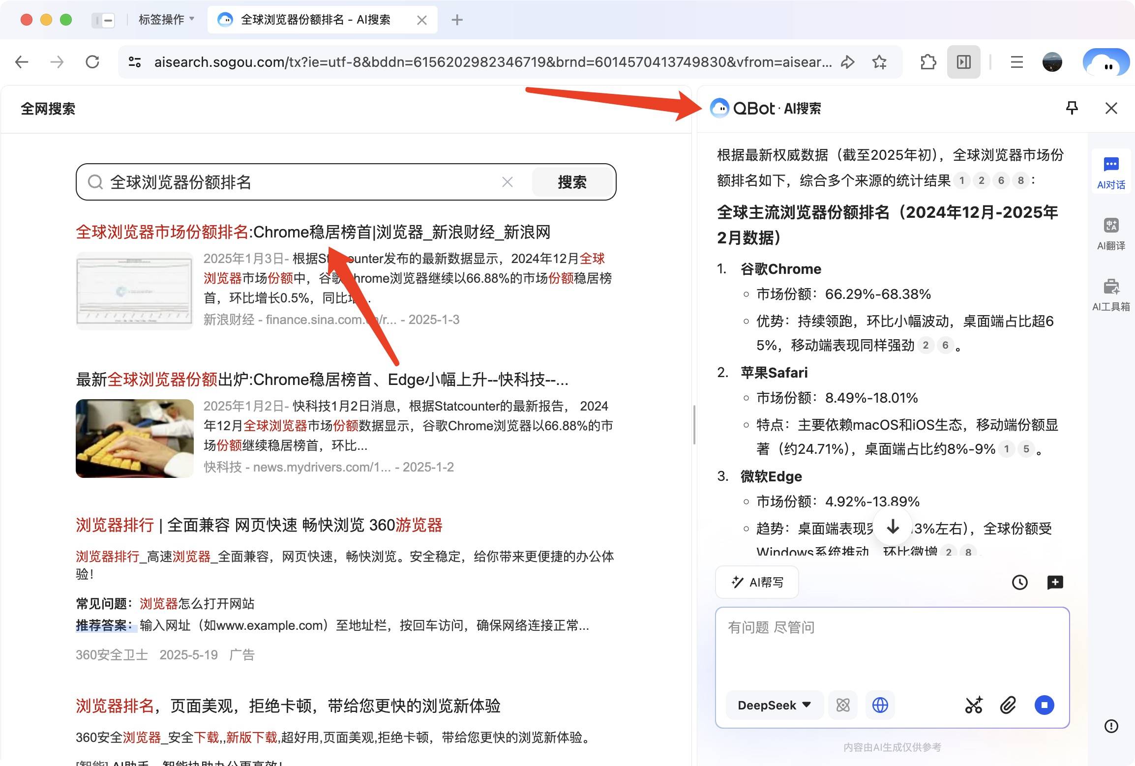 左边是传统搜索排名，右边是 AI 对话框和其他可以调用的工具。