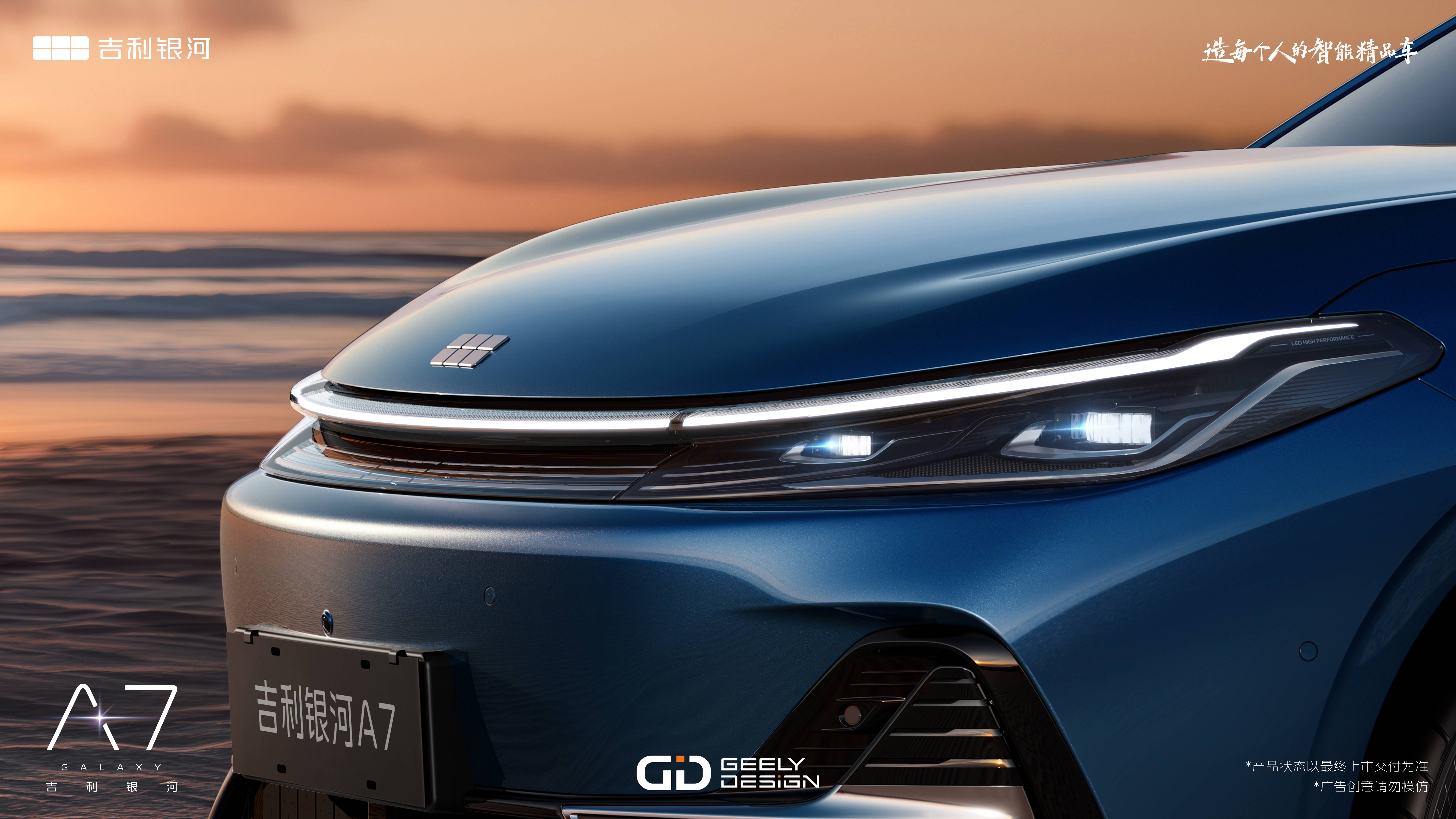 Der größte Konkurrent von Qin L ist da: Das Geely Galaxy A7 debütiert, der Kraftstoffverbrauch beträgt nur 2 l pro 100 km und der Preis könnte im 9-stelligen Bereich liegen - 2 4