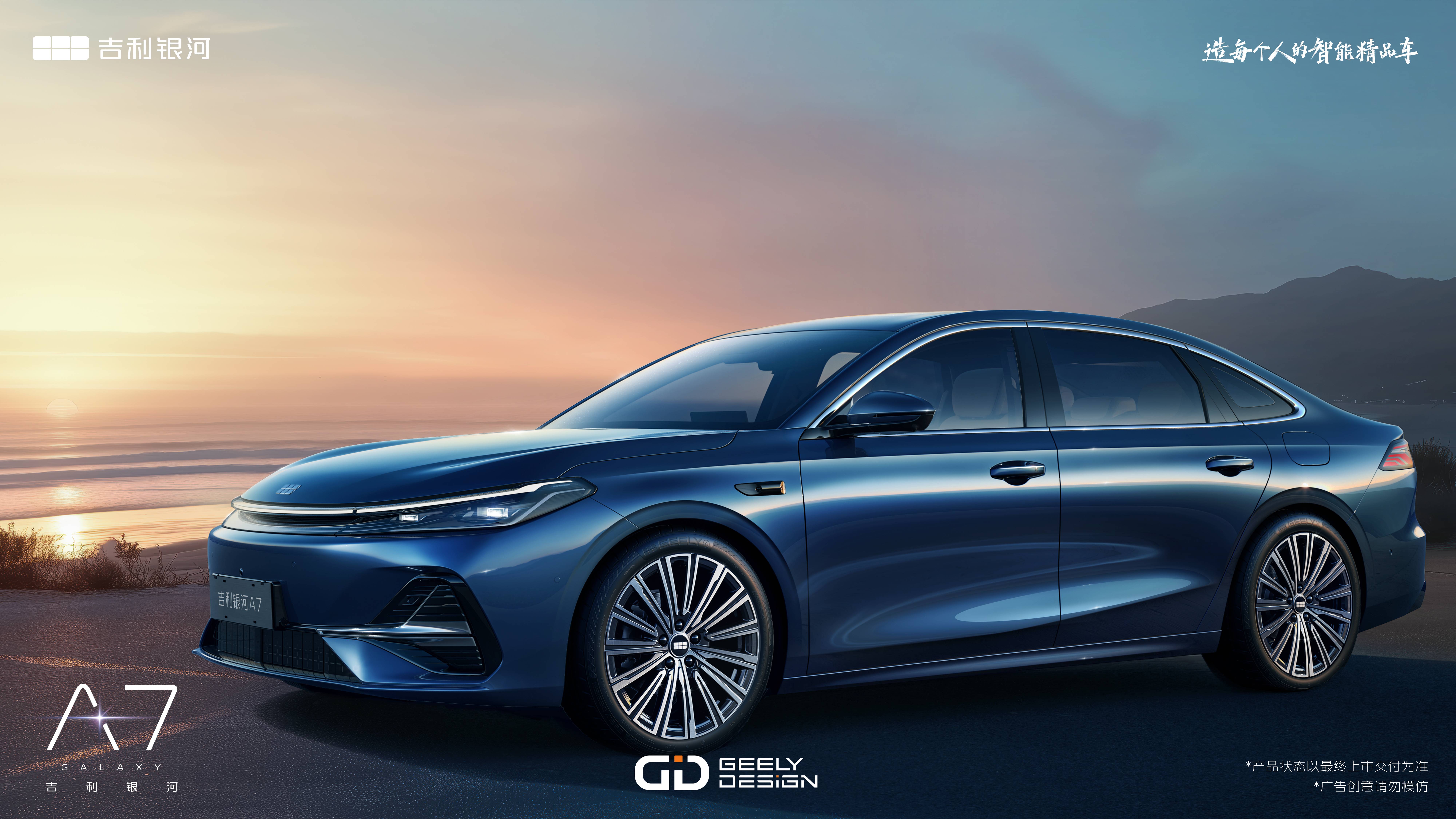 Der größte Konkurrent von Qin L ist da: Das Geely Galaxy A7 debütiert, der Kraftstoffverbrauch beträgt nur 2 l pro 100 km und der Preis könnte im 9-stelligen Bereich liegen - 4 9