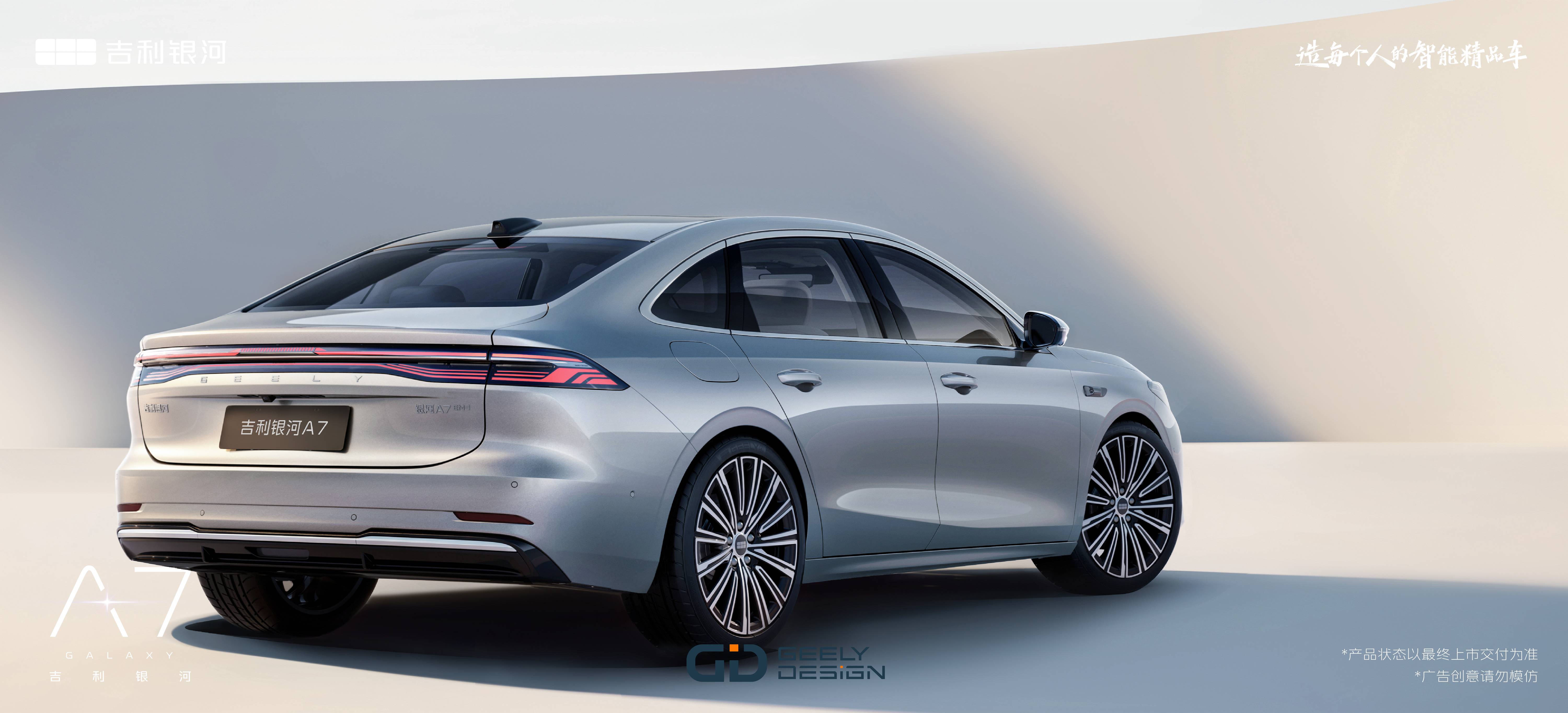 Der größte Konkurrent von Qin L ist da: Das Geely Galaxy A7 debütiert, der Kraftstoffverbrauch beträgt nur 2 l pro 100 km und der Preis könnte im 9-stelligen Bereich liegen - 5 5