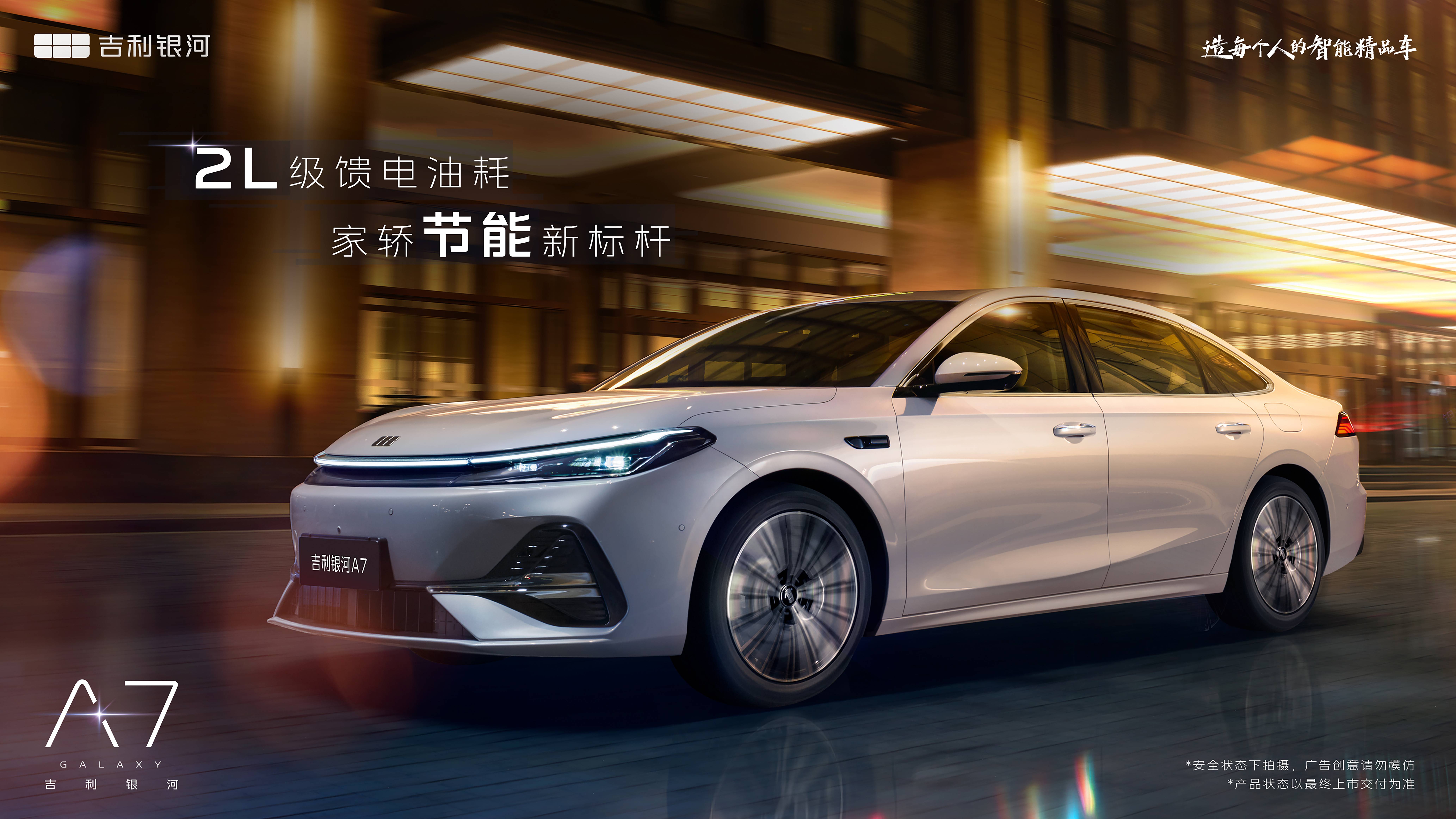 Der größte Konkurrent von Qin L ist da: Das Geely Galaxy A7 debütiert, der Kraftstoffverbrauch beträgt nur 2 l pro 100 km und der Preis könnte im 9-stelligen Bereich liegen - 8 7