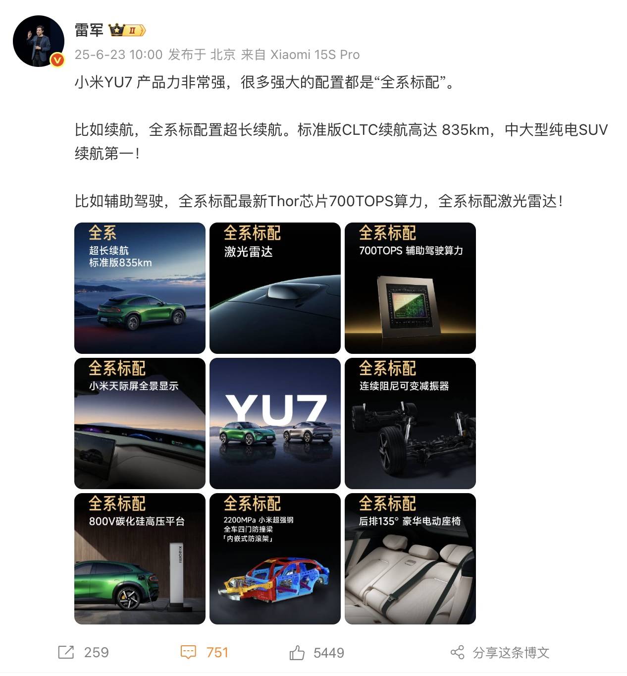 Xiaomi YU7 wird morgen auf den Markt kommen! Lei Juns “Model Y-Killer” ist mehr als 20.000 bis 30.000 Yuan teurer als SU7 - mi1