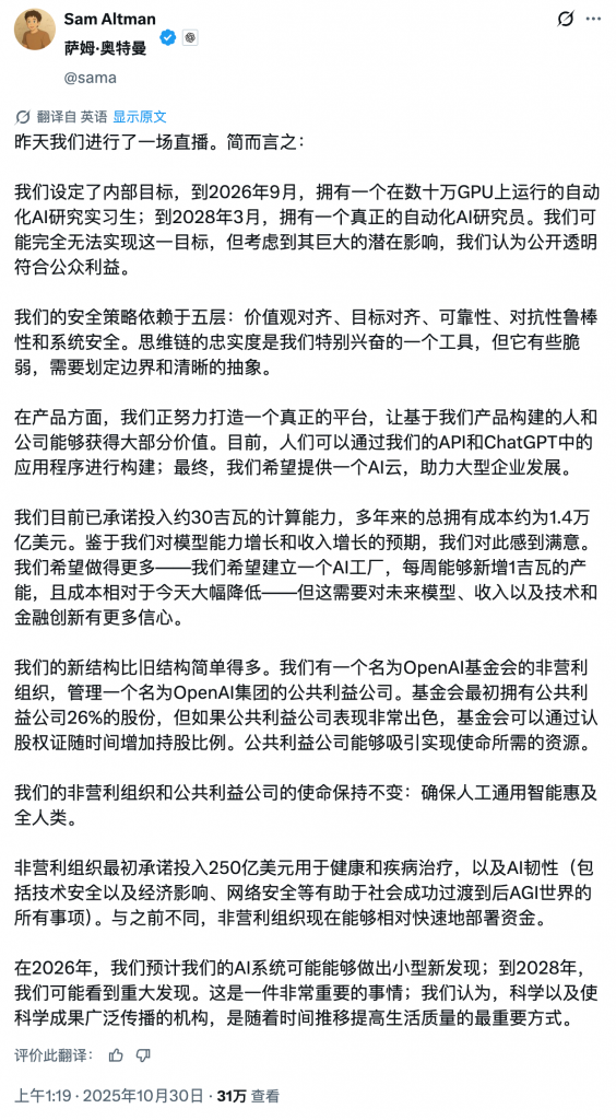 刚刚， OpenAI 上市计划曝光！冲刺万亿美元估值，将刷新历史纪录 | 爱范儿
