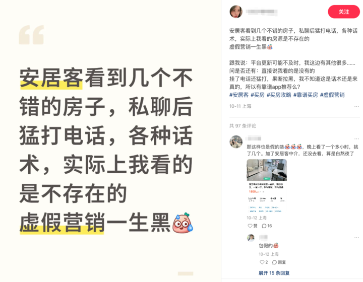 被 AI 直播带货骗了之后,现在房产中介又想用 AI 让我当冤大头 8 housing3
