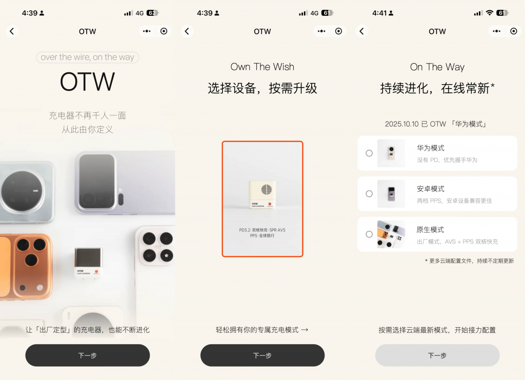 Otw Machine 让「出厂定型」的充电头实现持续更新进化!制糖工厂打破传统充电器手机适配壁垒,首创 OTW 云端升级服务 | 爱范儿
