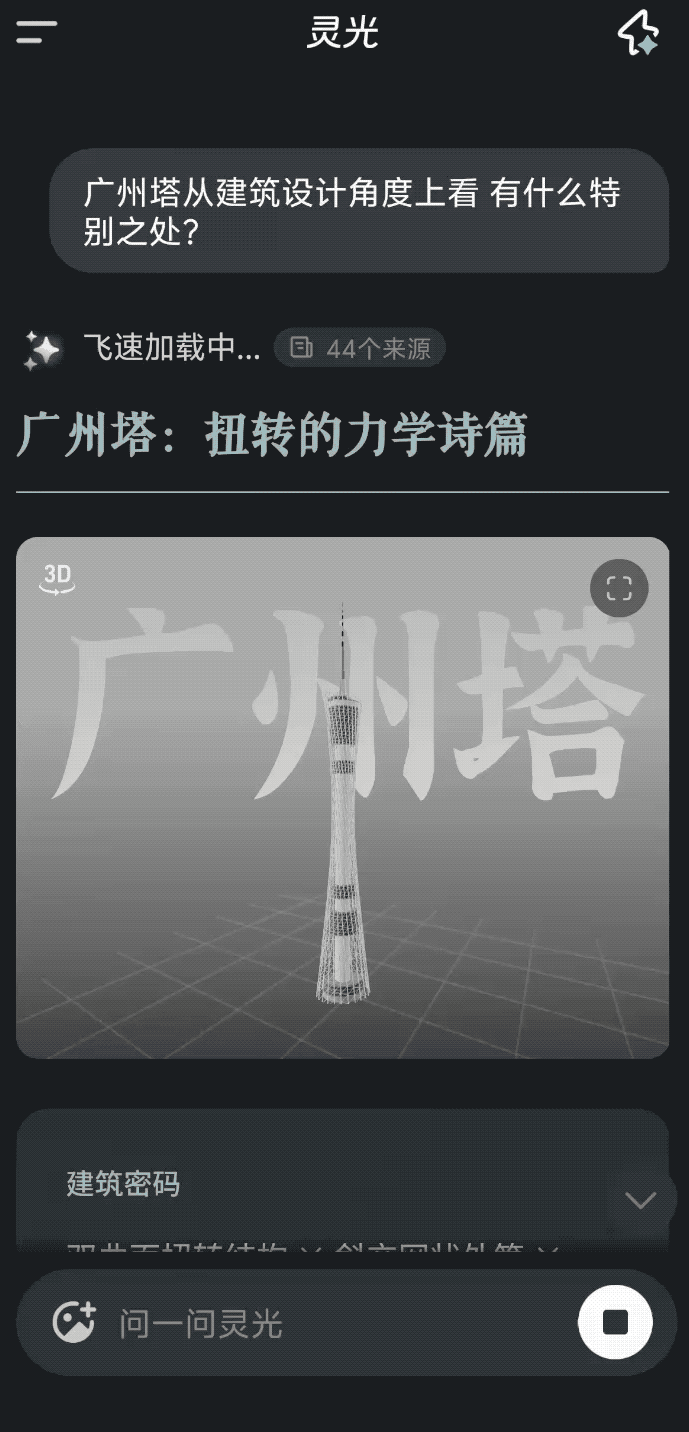 30秒做应用、实时写图文，「灵光」想用AI重塑创造力边界| 爱范儿