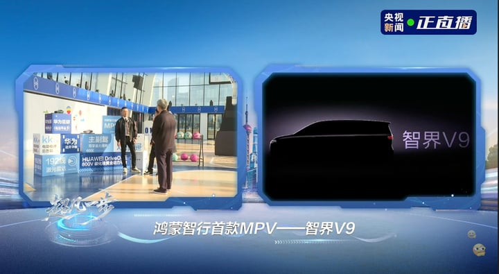 鸿蒙智行首款 MPV 命名为「智界 V9」,余承东:超越市面上所有旗舰 1 1 9