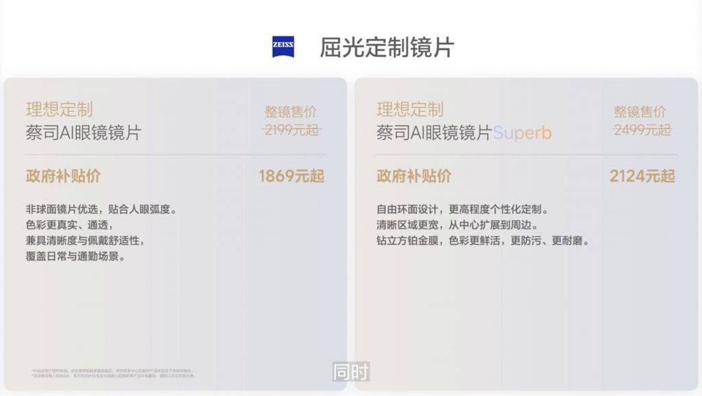到手价 1699 元!不务正业的理想,造了副最好的 AI 眼镜 | 爱范儿