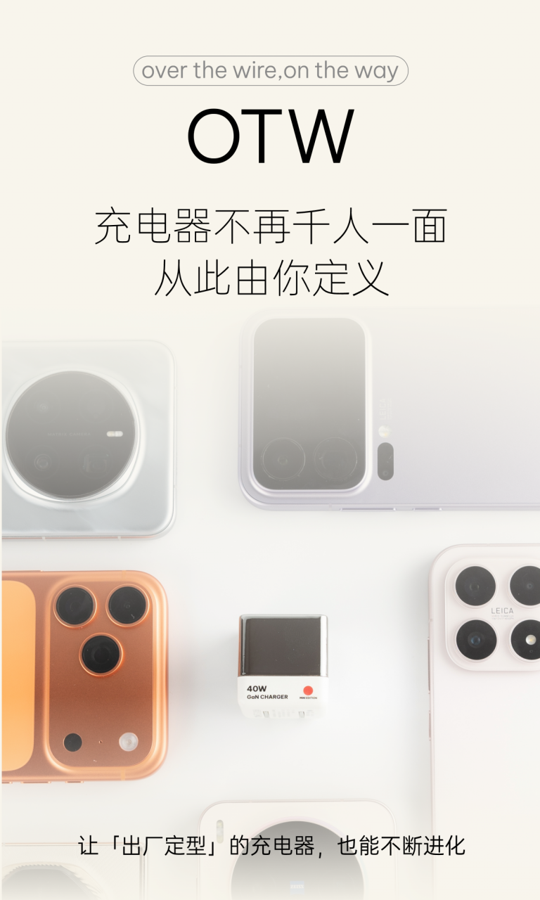Otw Machine 新品 OTW Agent 开售|你的充电头,从此可升级 | 爱范儿