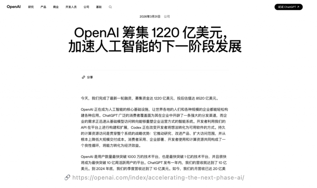 刚刚，OpenAI 创下史上最大融资纪录，估值逼近万亿 | 爱范儿