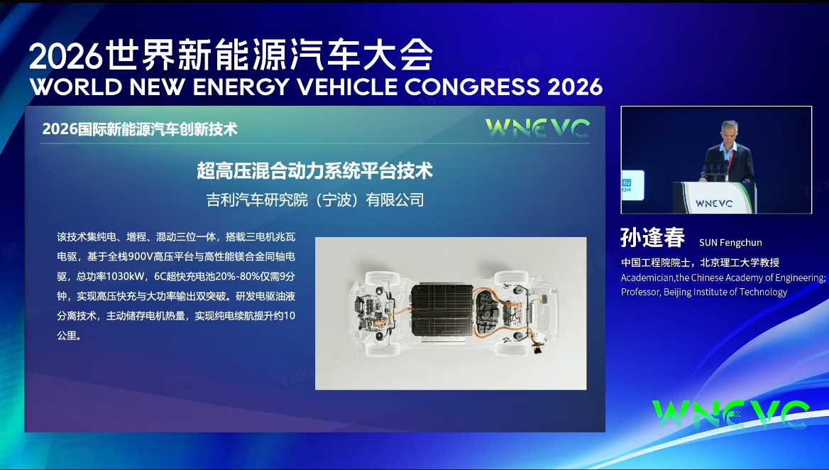 技术突围，极氪SEP浩瀚超级电混获评2026国际新能源汽车创新技术